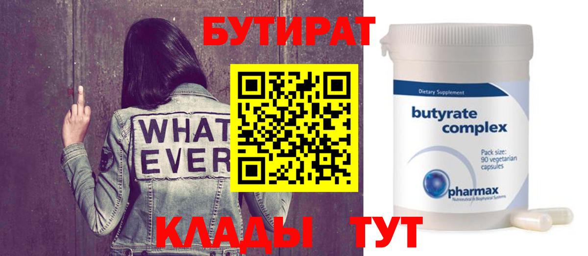 БУТИРАТ  Бутират бутик  Вход с VPN  Грозный 