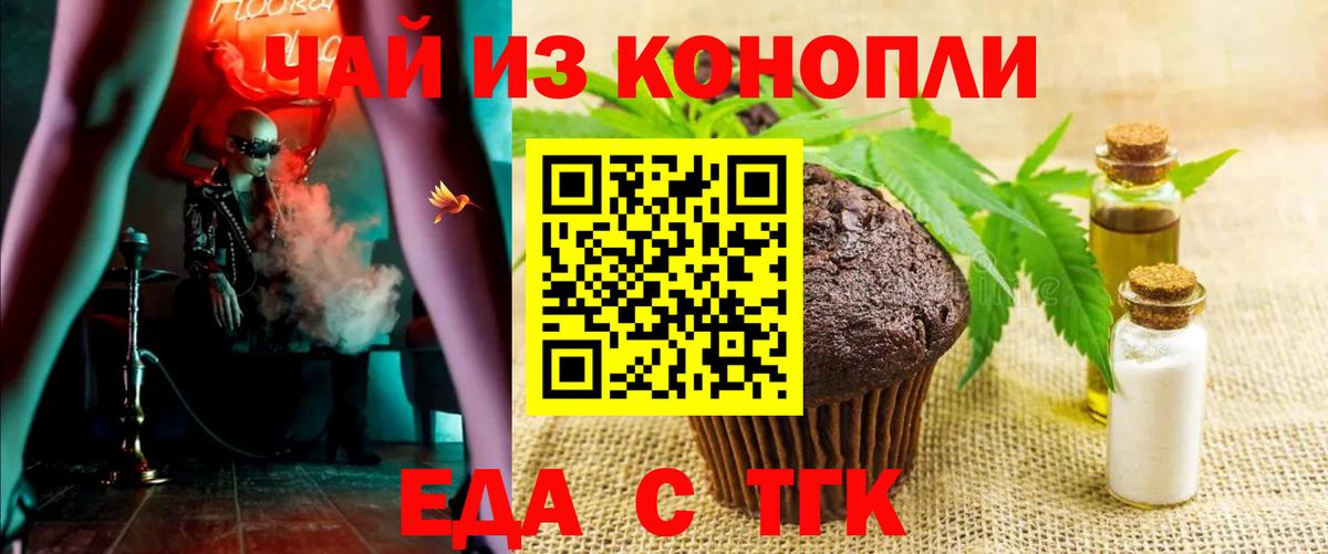 Грозный  Печенье с ТГК конопля  Вход с VPN 