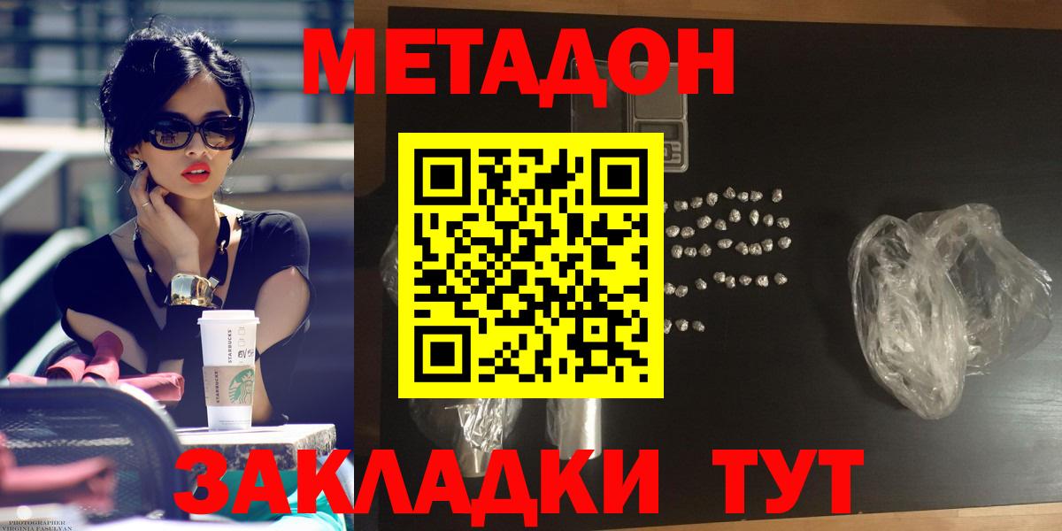 Метадон methadone Грозный