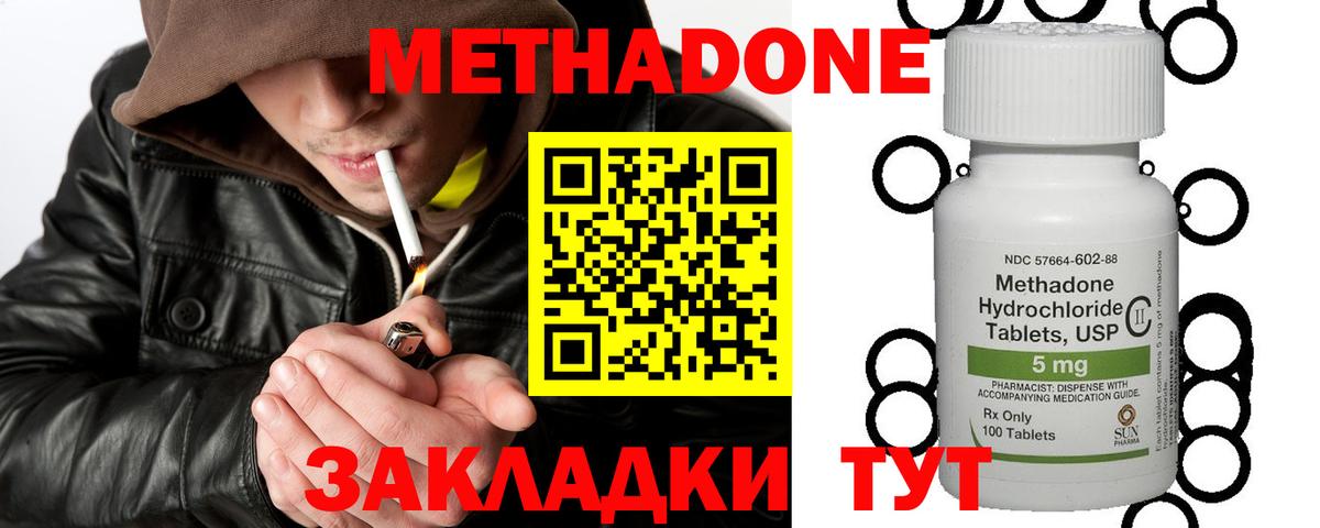 Метадон мёд  Метадон methadone  Грозный  Вход с VPN 